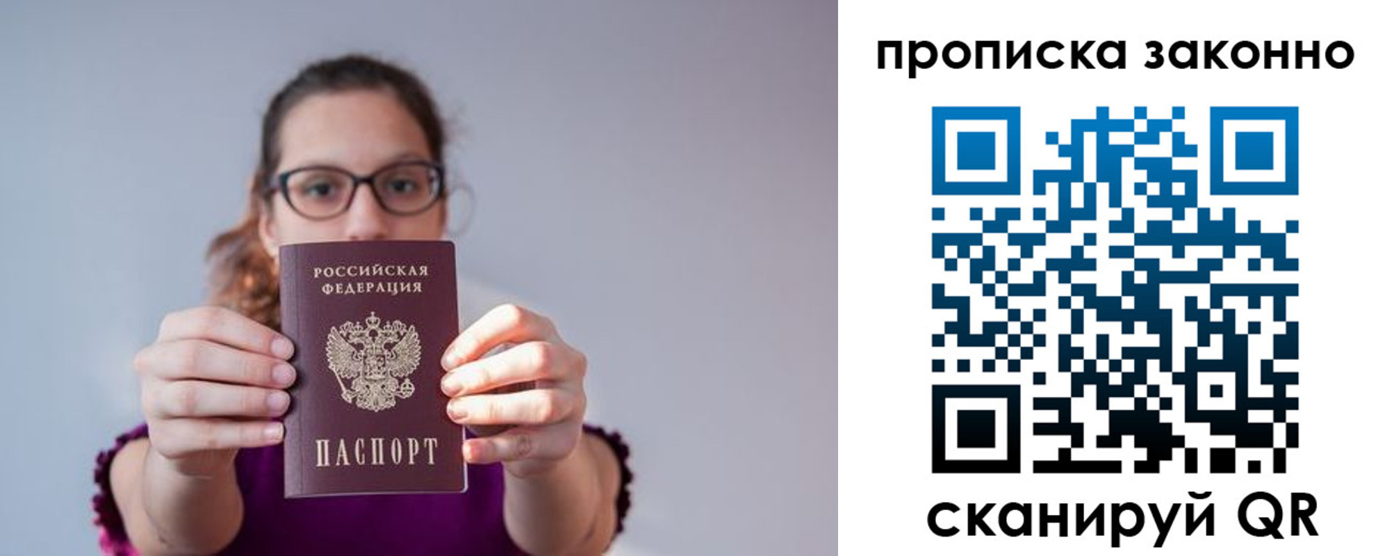 прописка штамп в Лесозаводске