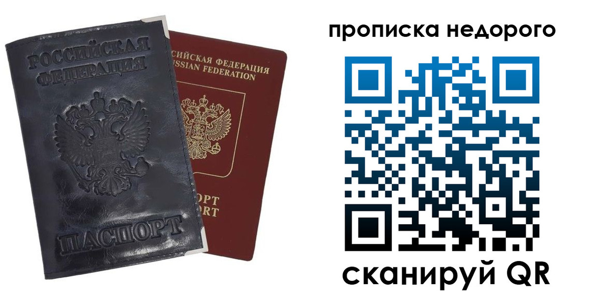 прописка паспорт в Лесозаводске