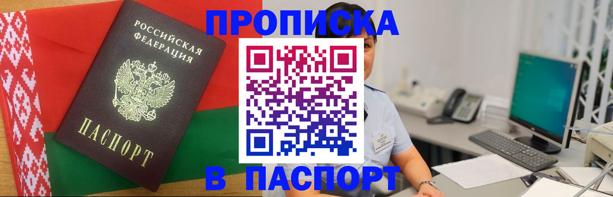 где прописаться в Лесозаводске
