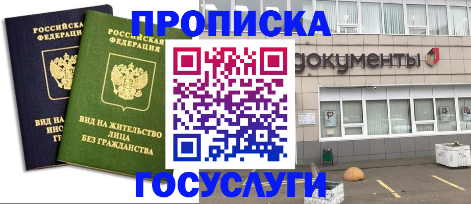 прописка для работы в Лесозаводске