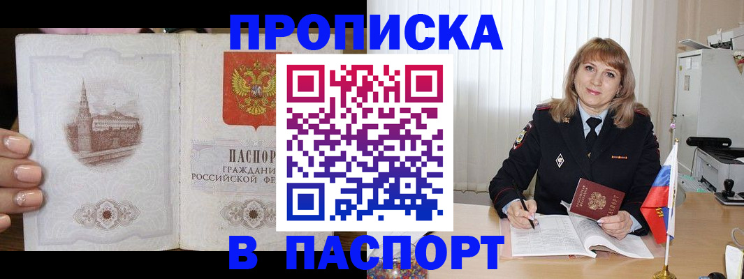 прописка штамп в Лесозаводске