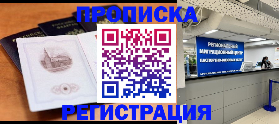 прописка для школы в Лесозаводске