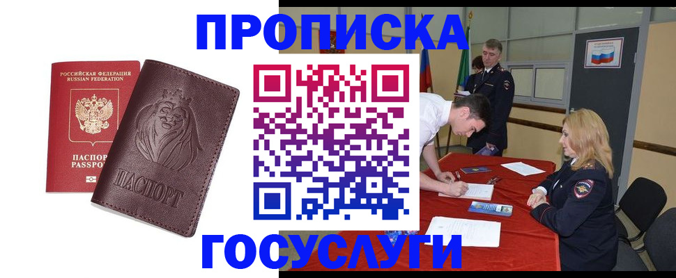 временная регистрация недорого в Лесозаводске